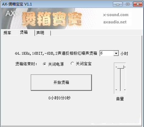 Ax-煲箱宝宝(AXBaby) v1.1 绿色中文版0