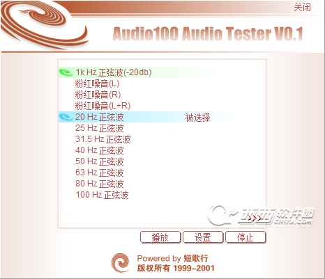 Audio100 audio tester(音频信号发生器) v0.1 绿色中文版0
