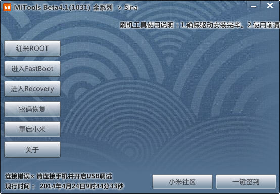 Mitools小米手机第三方刷机工具 v4.1(1031) 绿色版0
