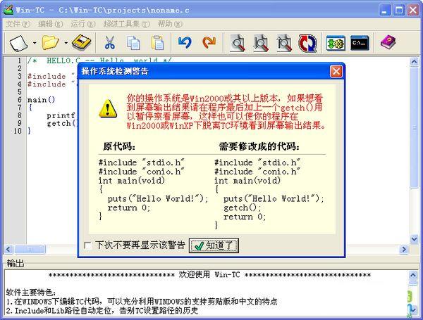 wintc中文版 v2.0 官方版0