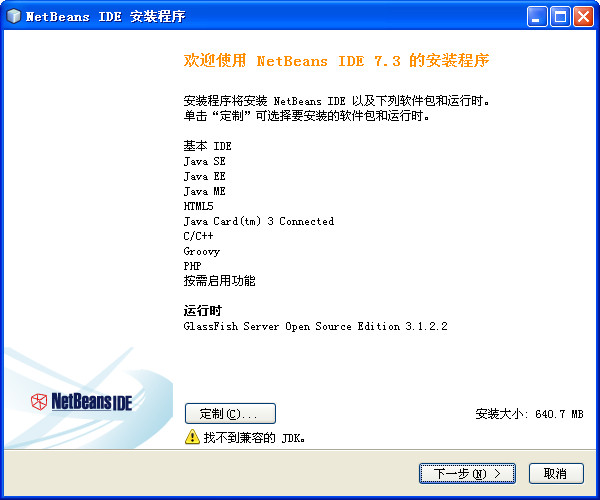 netbeans ide V7.3 官方版0