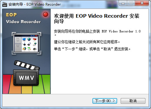 eop录像大师(EOP Video Recorder) v1.0.12.2 官方最新版0