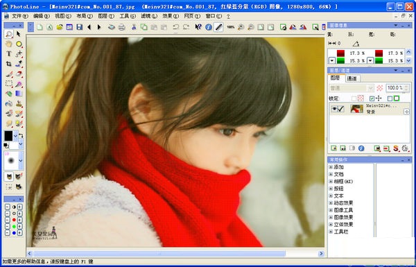 PhotoLine(迷你photoshop) v18.53 中文官方版0