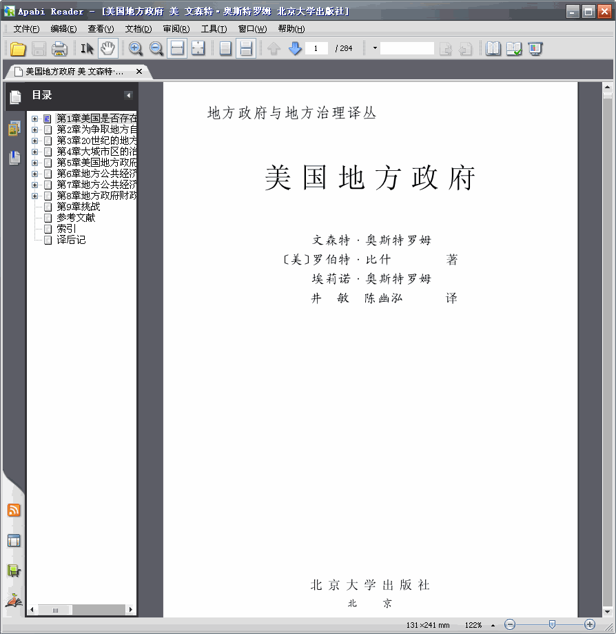 Apabi Reader(方正阿帕比阅读器) v4.5.3 简体中文绿色版0