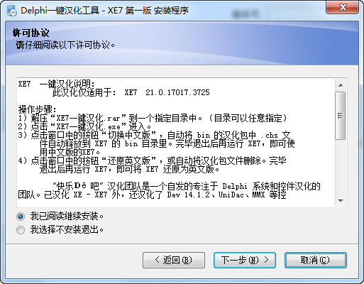 Delphi XE7汉化补丁2014 中文汉化版0