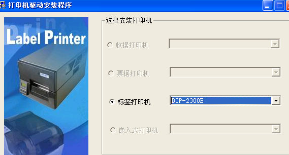 北洋btp-2300e熱敏打印機驅(qū)動 v1.33 官方版 0