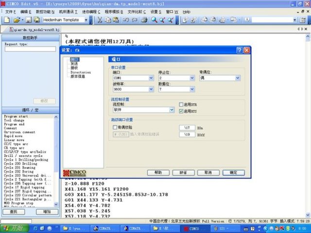 cnc网络程序传输软件 v7.5 中文绿色版0