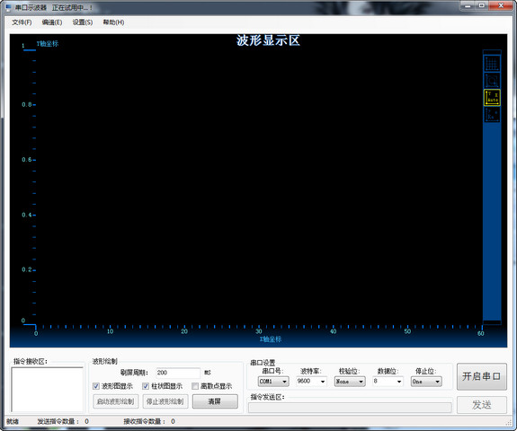 串口虛擬示波器軟件 v1.1 官方版 0