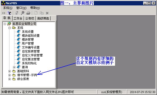 NiceMIS(信息系統(tǒng)開發(fā)工具) 官方版 0