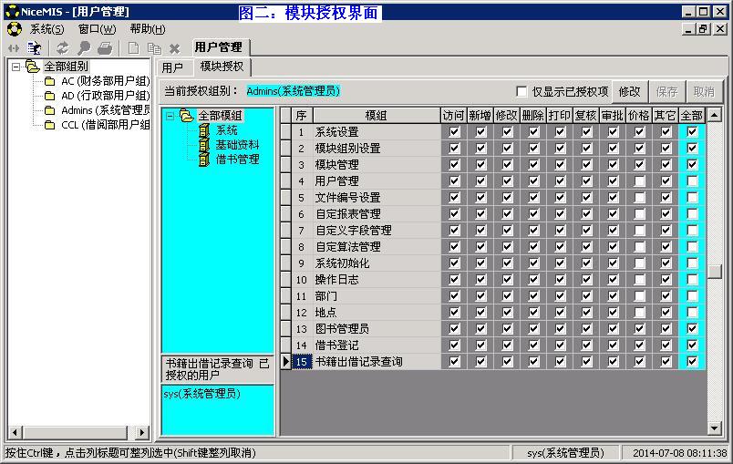 NiceMIS(信息系統(tǒng)開發(fā)工具) 官方版 1