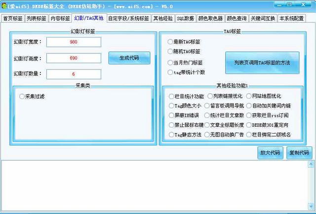 DEDE易標(biāo)簽工具(DEDE仿站助手) 6.0 官方版 2