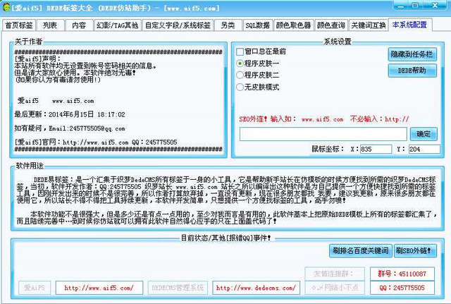 DEDE易標(biāo)簽工具(DEDE仿站助手) 6.0 官方版 3