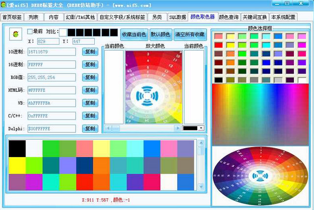 DEDE易標(biāo)簽工具(DEDE仿站助手) 6.0 官方版 4