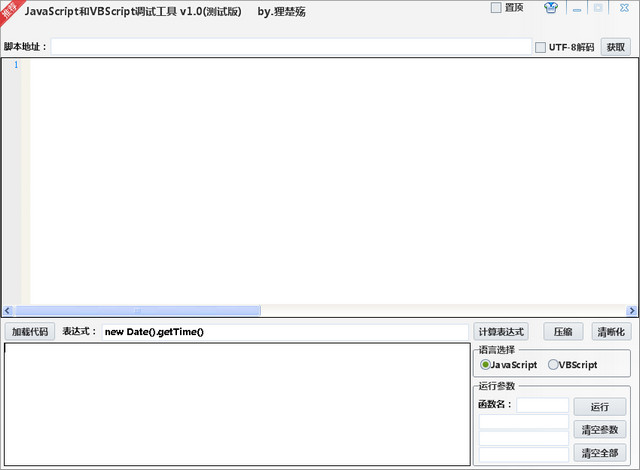 JavaScript和VBScript調試工具0