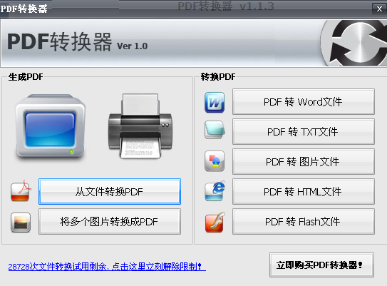 PDF转换器(支持word、txt、html、flash、图片等) v1.1 免费中文版0