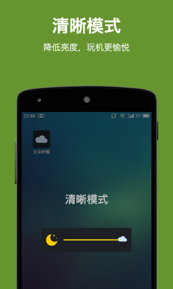 云朵护眼(手机护眼软件) v1.2.1.2 安卓版1