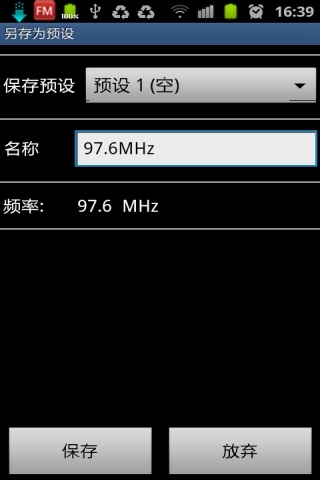 fm收音机 v2.1 安卓版3