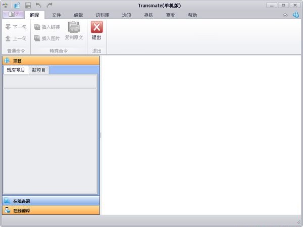 transmate單機(jī)版翻譯輔助軟件0