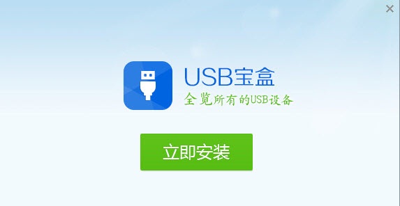 USB寶盒 v4.0.16.36 最新版 2