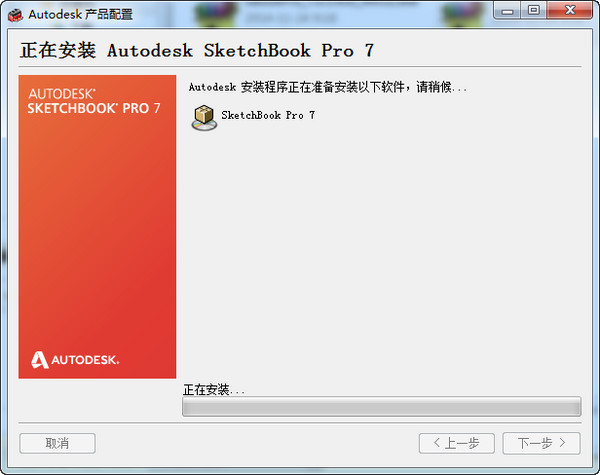 Autodesk SketchBook Pro(数字绘画设计工具) v7.1.0.8 中文免费版1