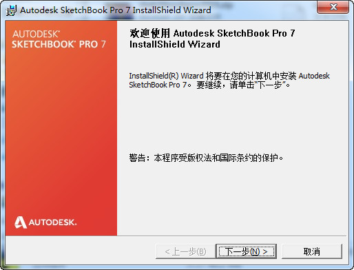 Autodesk SketchBook Pro(数字绘画设计工具) v7.1.0.8 中文免费版2