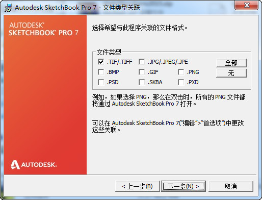 Autodesk SketchBook Pro(数字绘画设计工具) v7.1.0.8 中文免费版3