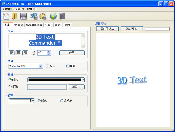 3D文字制作软件(3D Text Commander) v3.0.3 中文版0