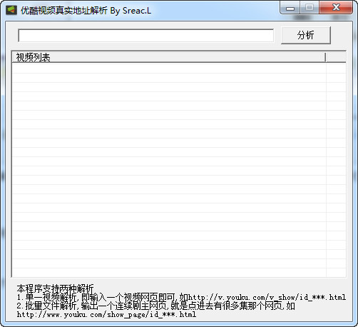 優(yōu)酷視頻真實(shí)地址解析 v3.1 綠色版 0