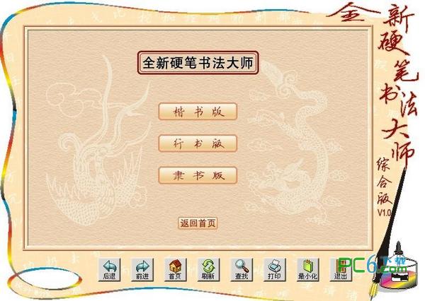 全新硬筆書法大師綜合版 v1.0 綠色版 1