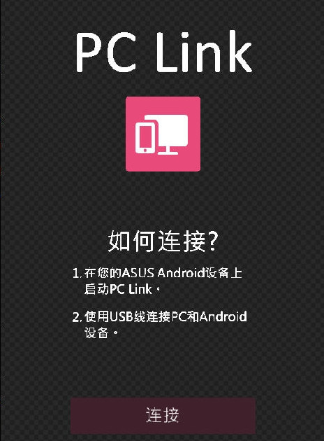 華碩pclink(附使用教程) v1.22.5.80 官方版 3