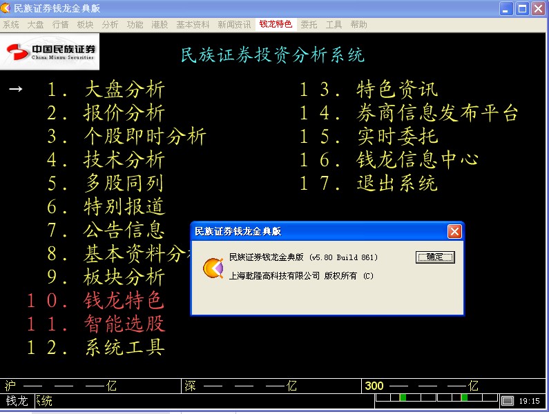 中国民族证券钱龙金典版软件 v5.8.861官方版0