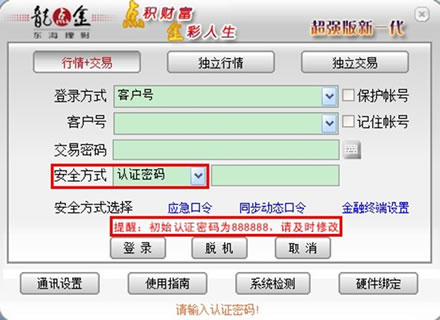 东海证券超强版客户端 v6.66 最新pc版3