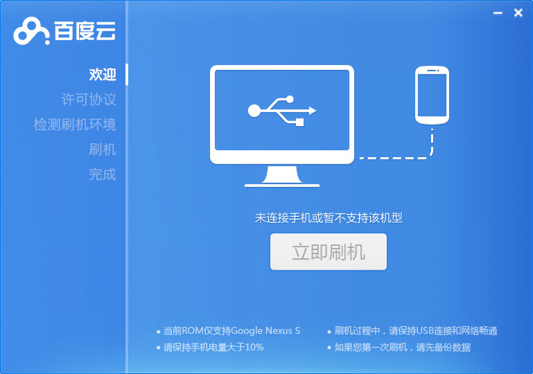 百度刷機(jī)精靈 v2.2.4 官方最新版 0