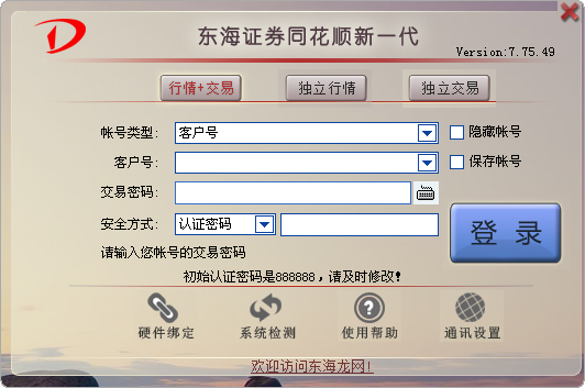 东海证券同花顺新一代网上交易系统 v7.95.59 官方最新版0
