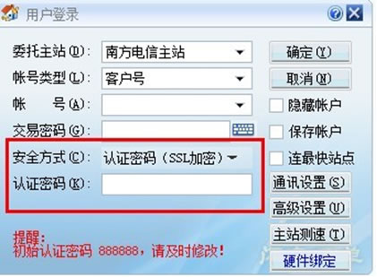 东海证券同花顺新一代网上交易系统 v7.95.59 官方最新版3