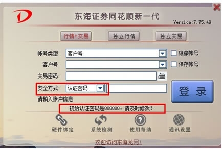 东海证券同花顺新一代网上交易系统 v7.95.59 官方最新版4