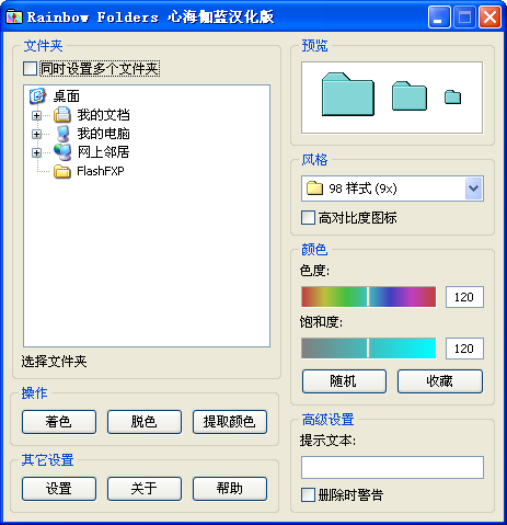 Rainbow Folders彩虹文件夹(改变资料夹顏色) v2.05 汉化绿色版0