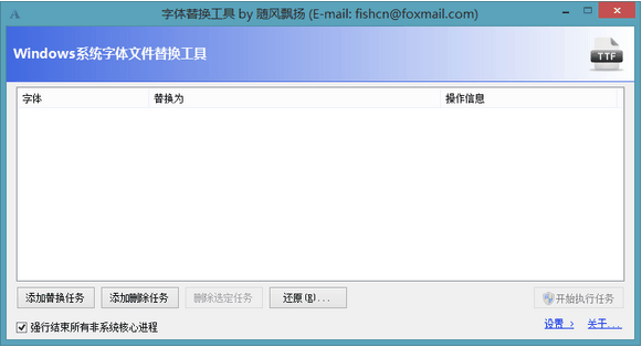 Win8.1字体替换工具 v1.6.0.2 绿色中文版0
