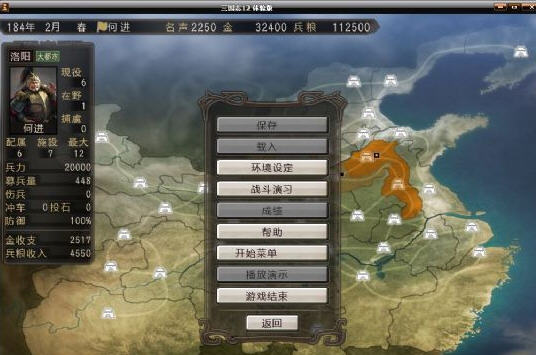 三国志12体验版汉化补丁 0