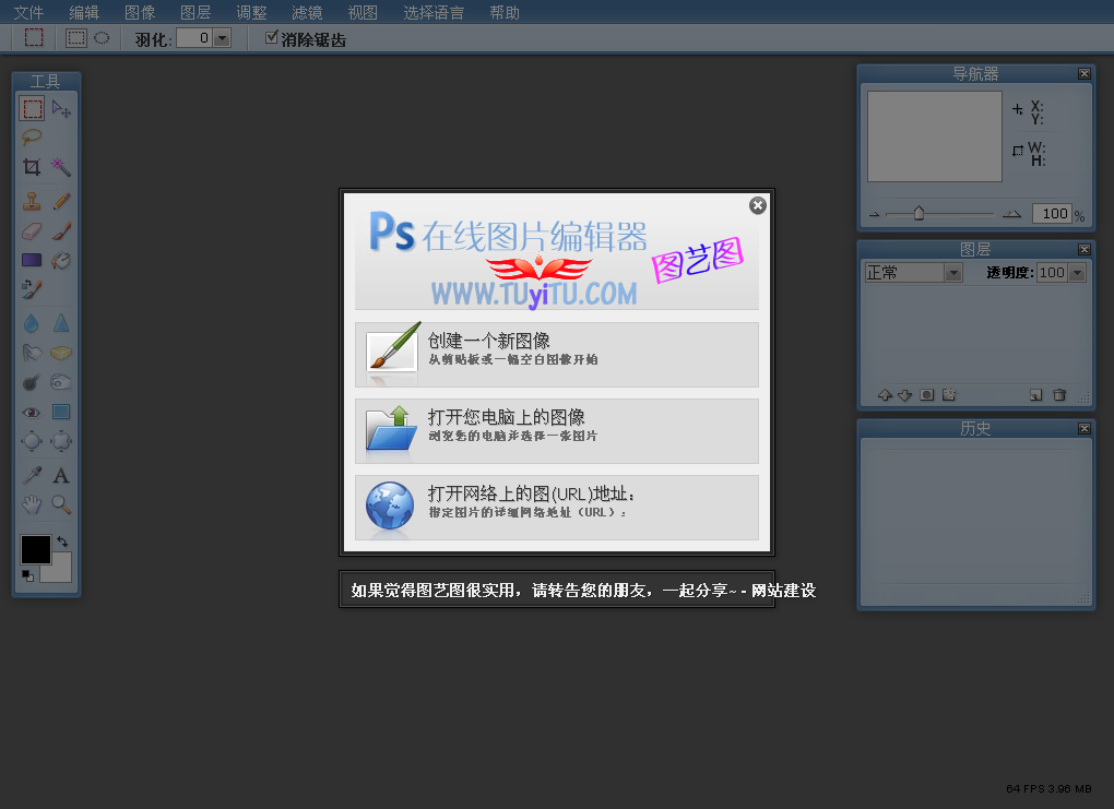 PS在线图片编辑器 2010 简体中文版0