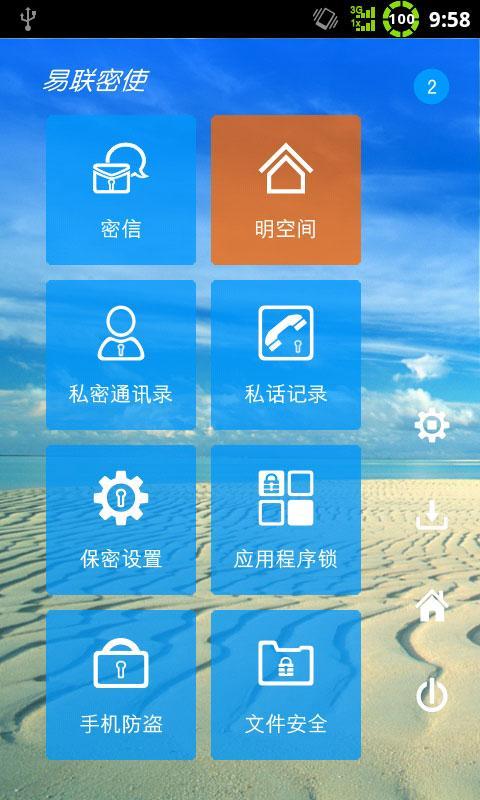 易聯密使(安全維護) v4.3.20.1184 安卓版 1