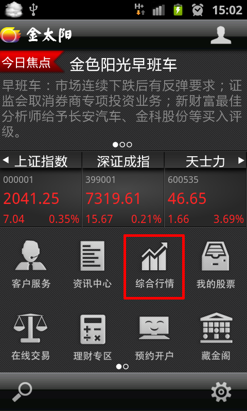 金太阳手机交易软件app v5.6.2 官方安卓版0