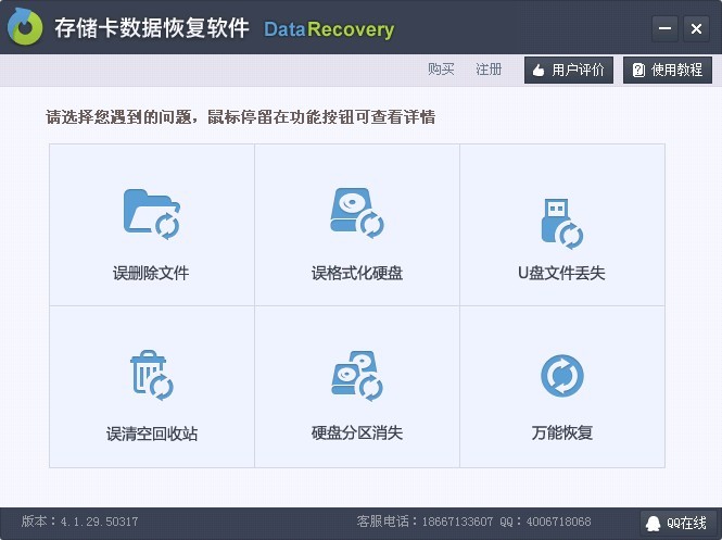 SD卡存储卡数据恢复软件(DataRecovery) v4.1.29 专业版_附注册码0