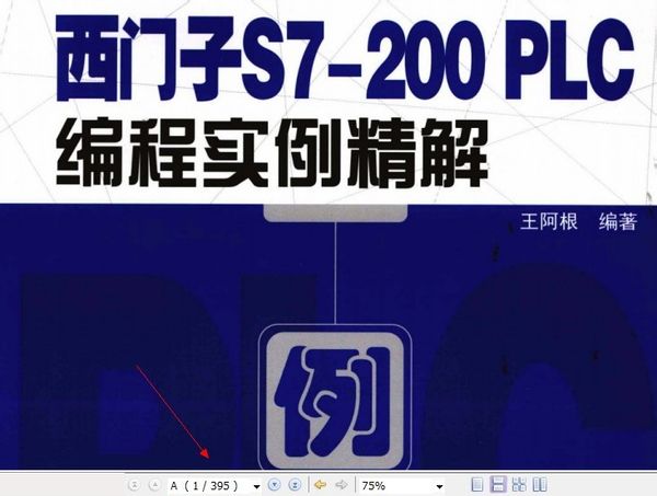 西门子plc编程手册s7-200 PDF高清中文版0