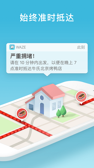 waze地图app v4.76.90.900 安卓版0