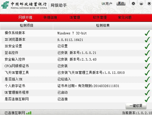 中国邮政储蓄网银助手 v14.1.13.0 官方最新版0