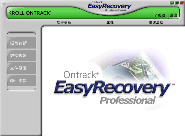 易恢复企业版(easyrecovery professional) v11.1.0.0 官方版0