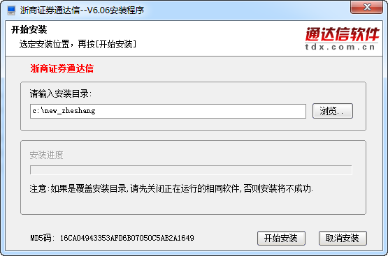 浙商证券通达信系统 v6.27 官方最新版0