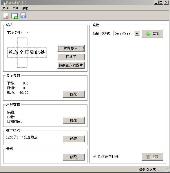 全景图像转换合成Pano2VR v3.1.4 中文单文件版_附Pano2VR图文教程0