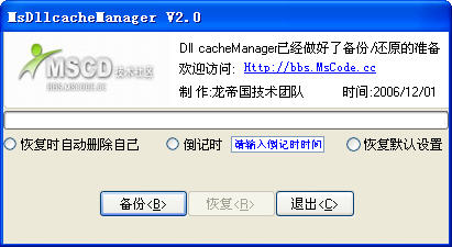 Dllcache备份恢复实用工具(DllCacheManager) v2.0 绿色免费版_附使用方法0